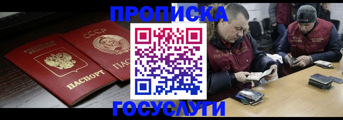 временная прописка в Калининградской области
