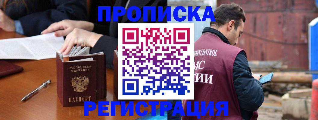 временная регистрация адрес в Калининградской области